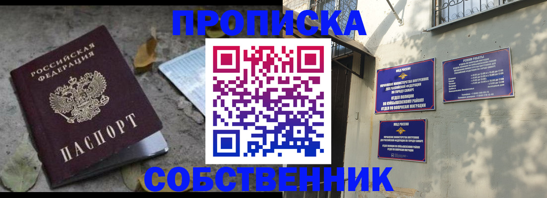 временная регистрация в квартире в Советске